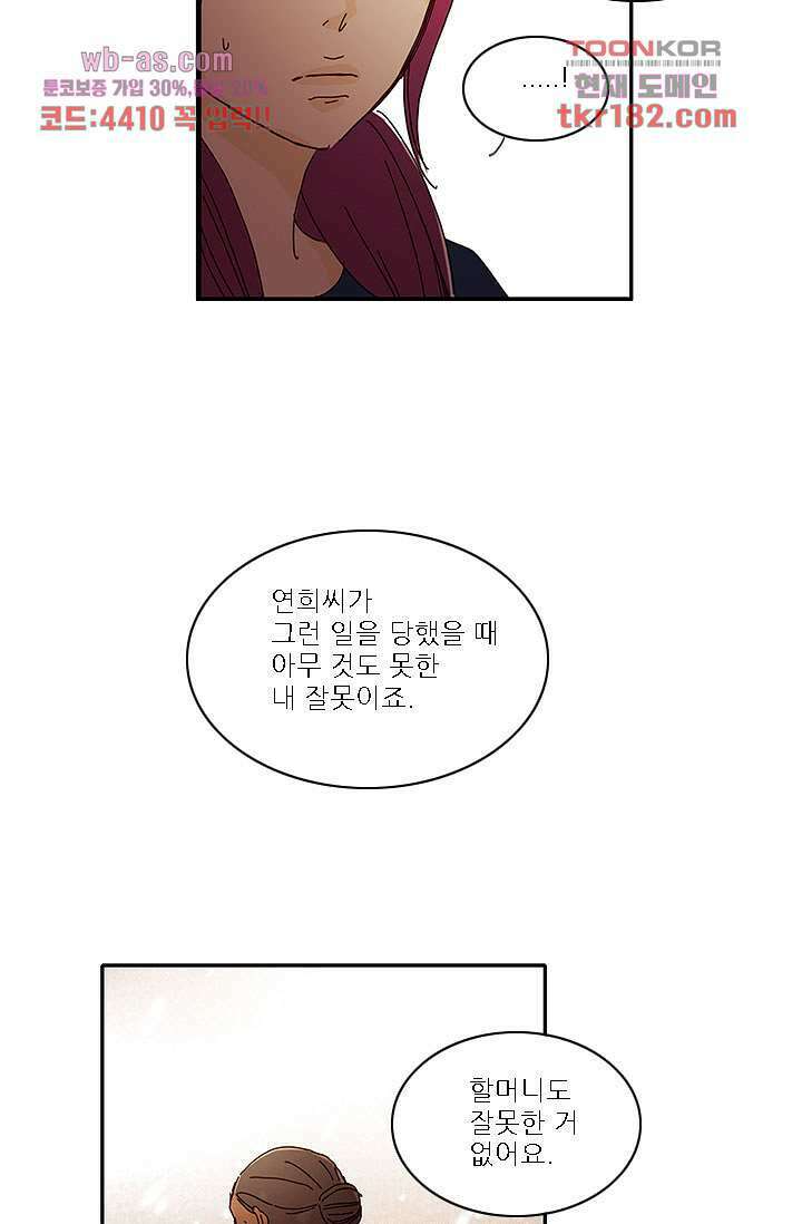 내 사랑 마리아 60화 23