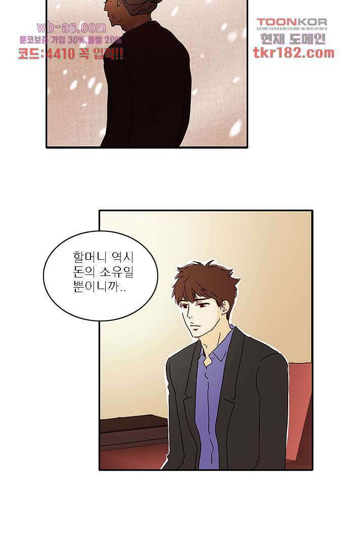 내 사랑 마리아 60화 24