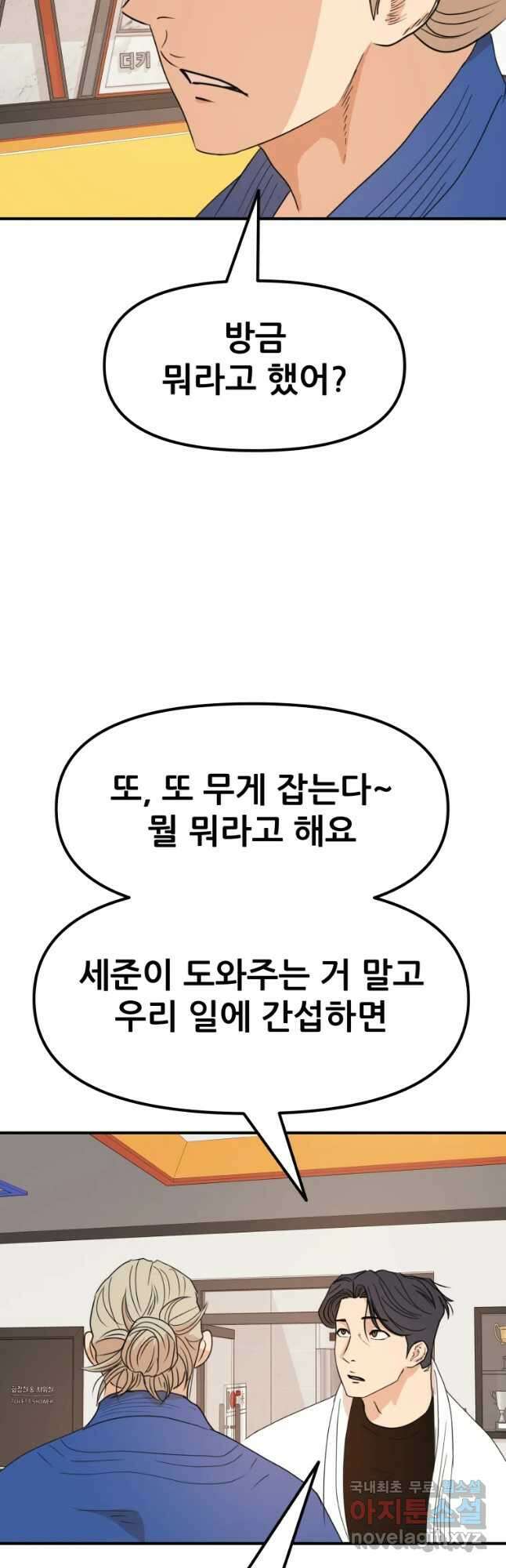 가드패스 76화 2