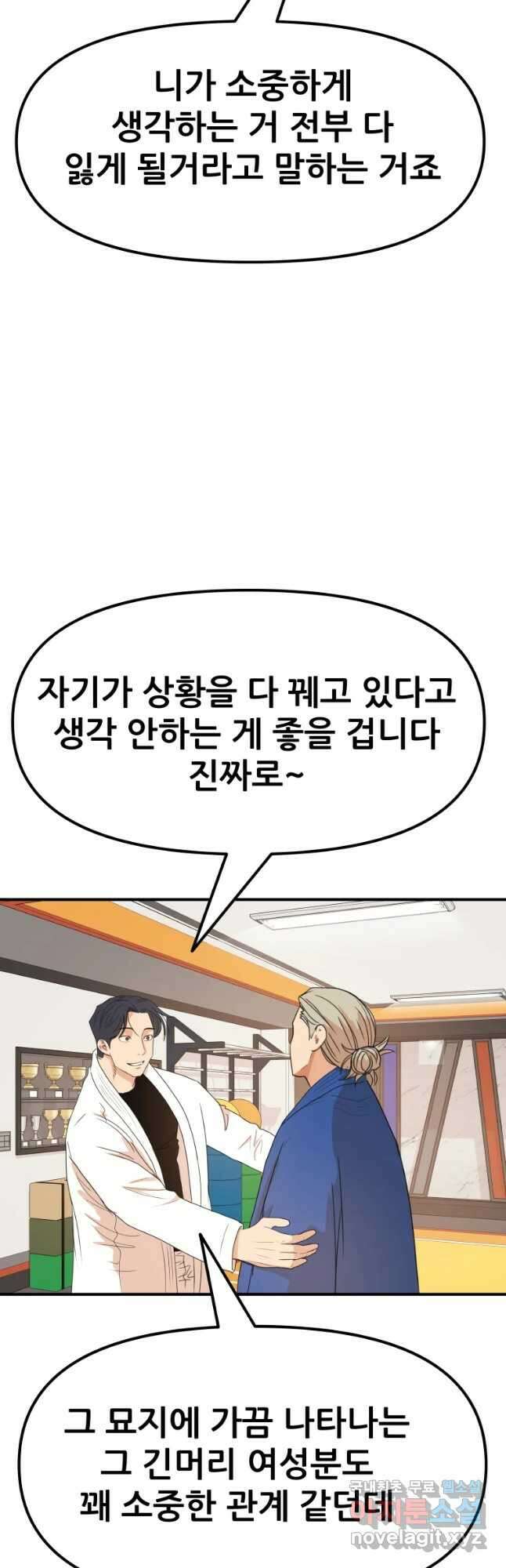 가드패스 76화 3