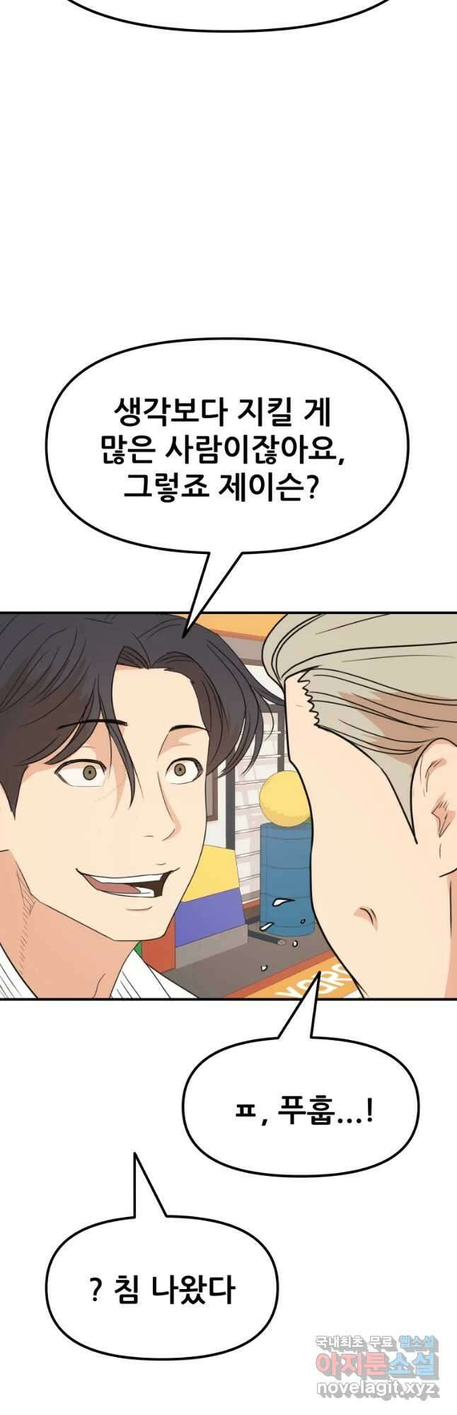 가드패스 76화 4