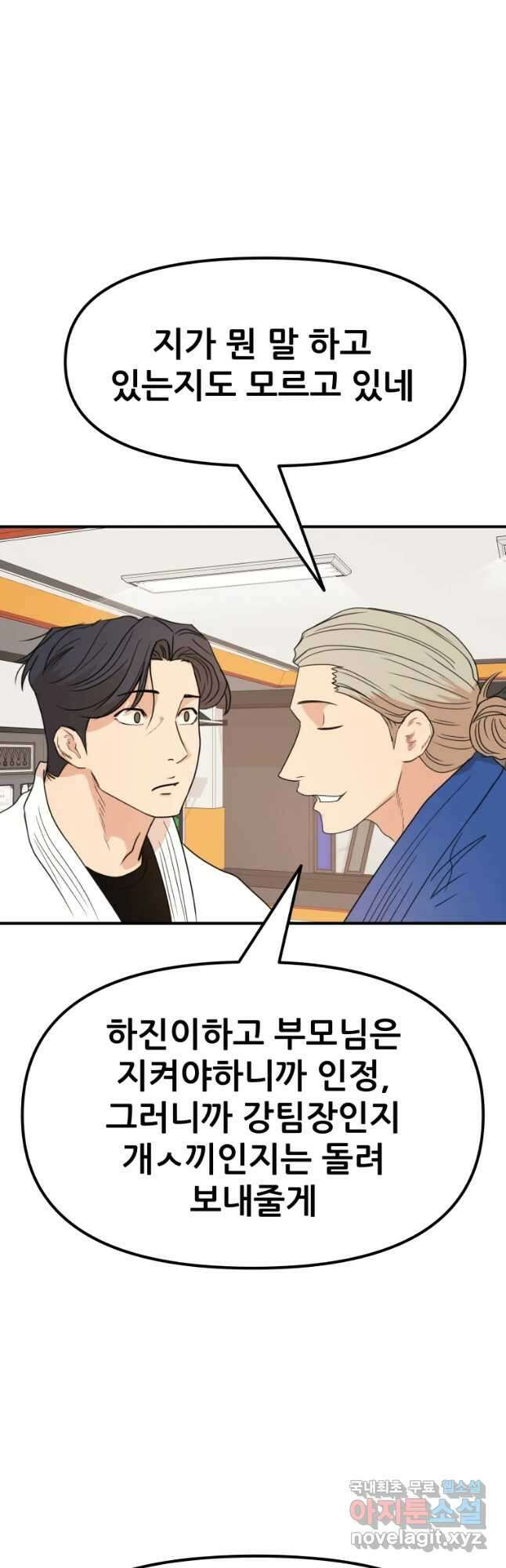 가드패스 76화 5