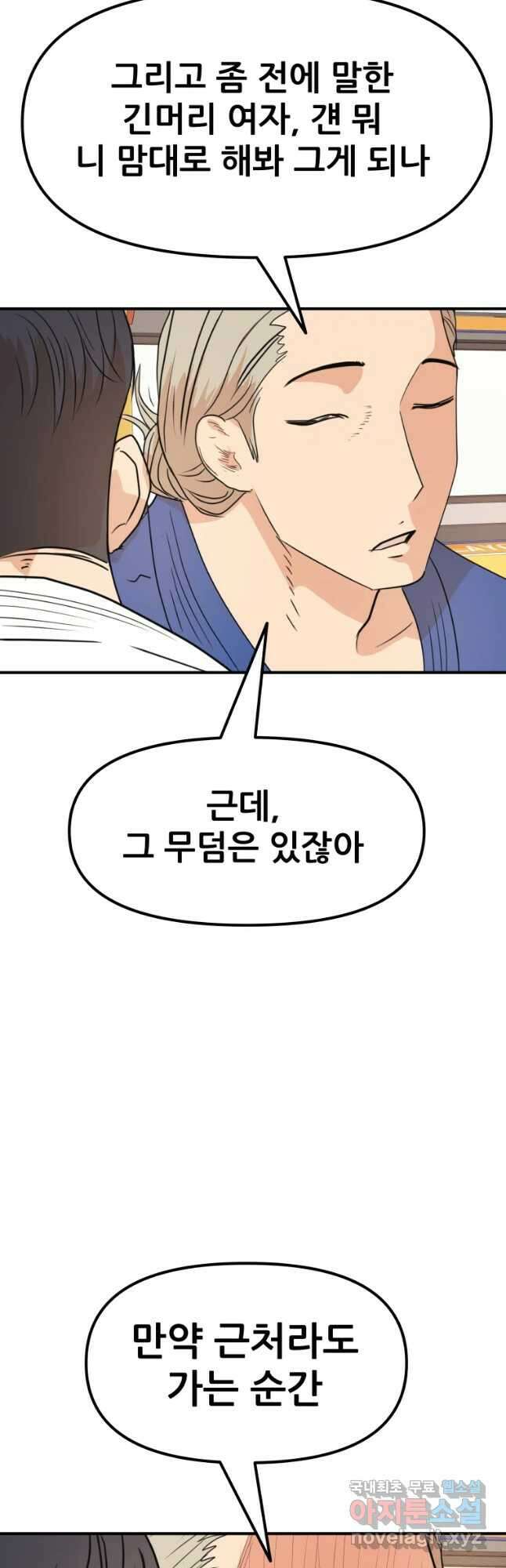 가드패스 76화 6