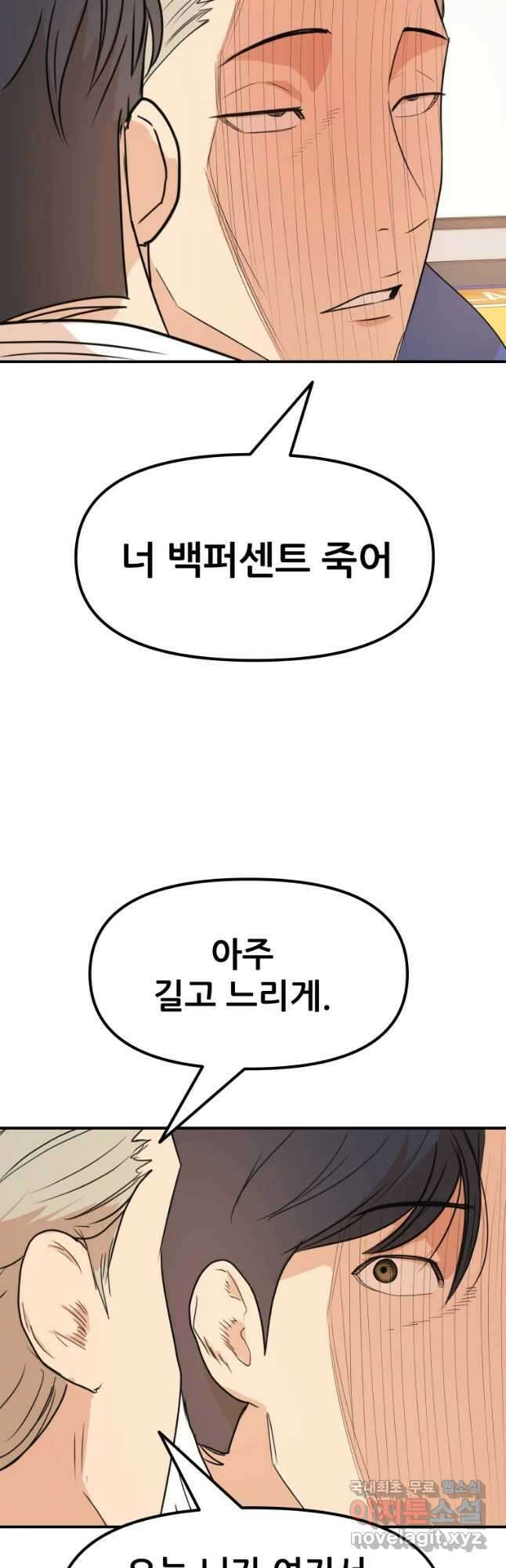 가드패스 76화 7