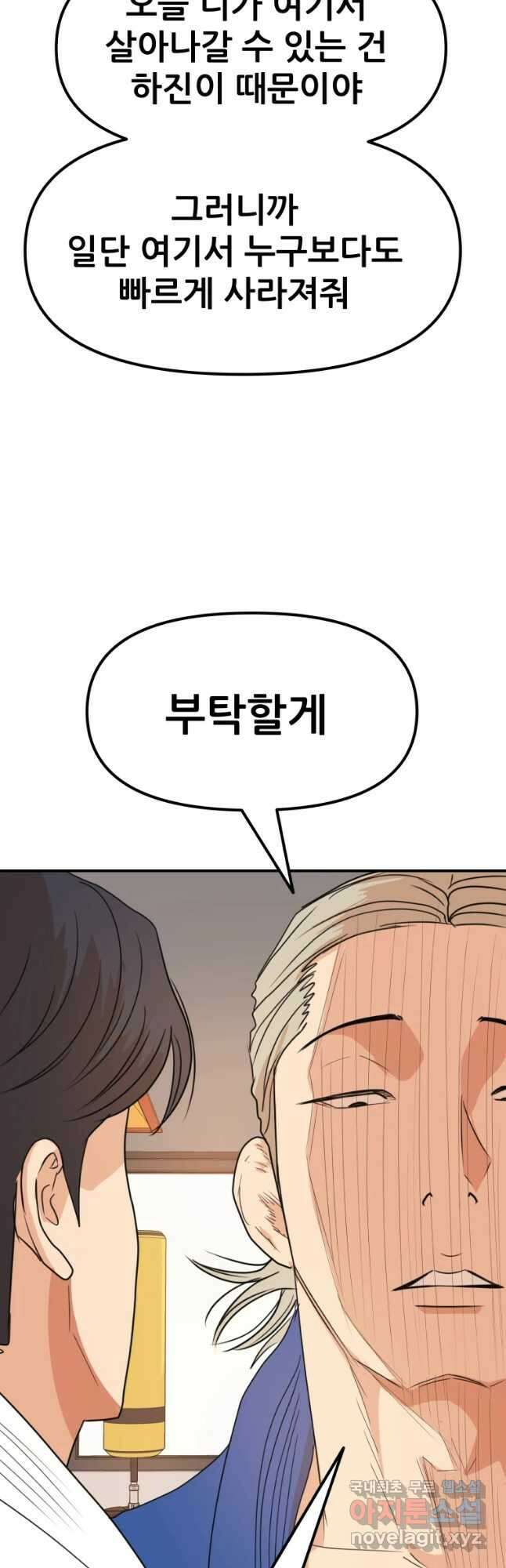 가드패스 76화 8