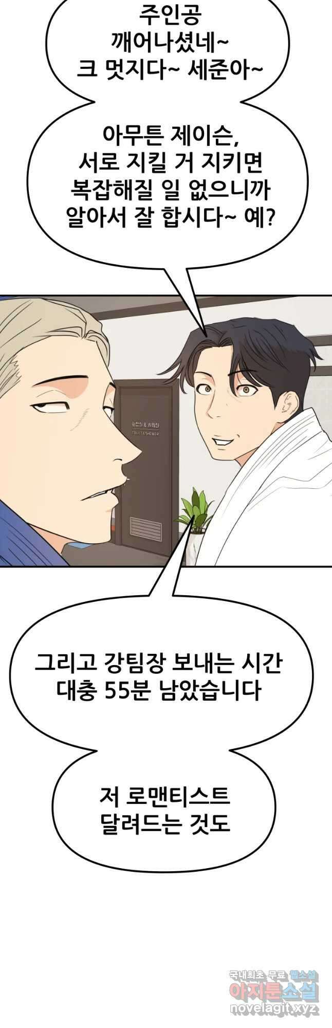 가드패스 76화 14