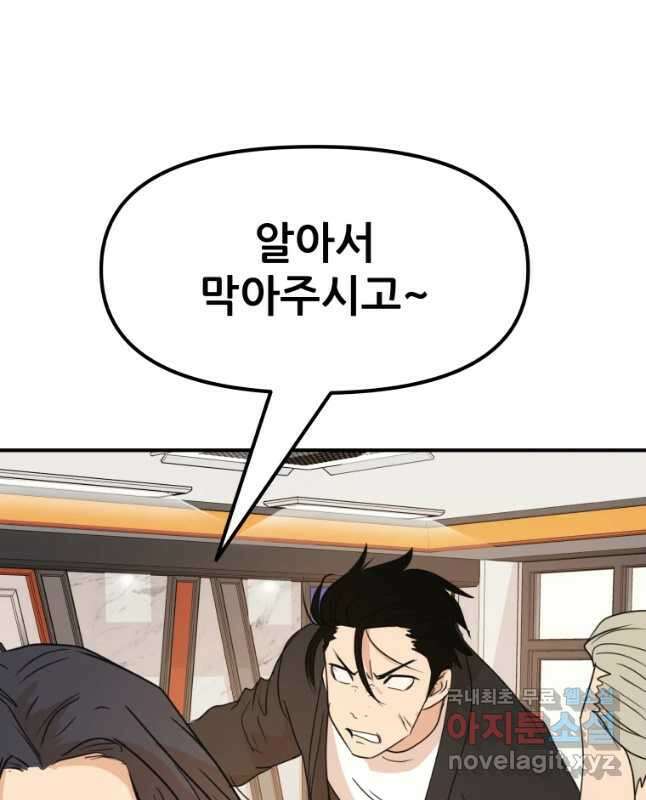 가드패스 76화 15