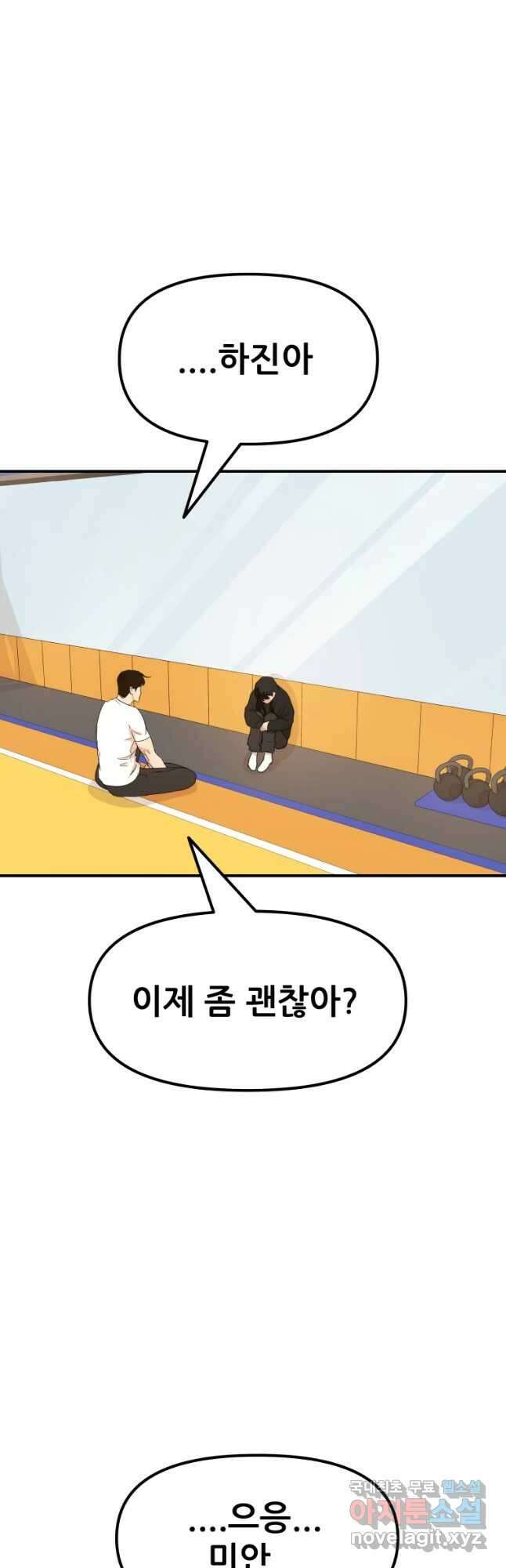 가드패스 76화 22