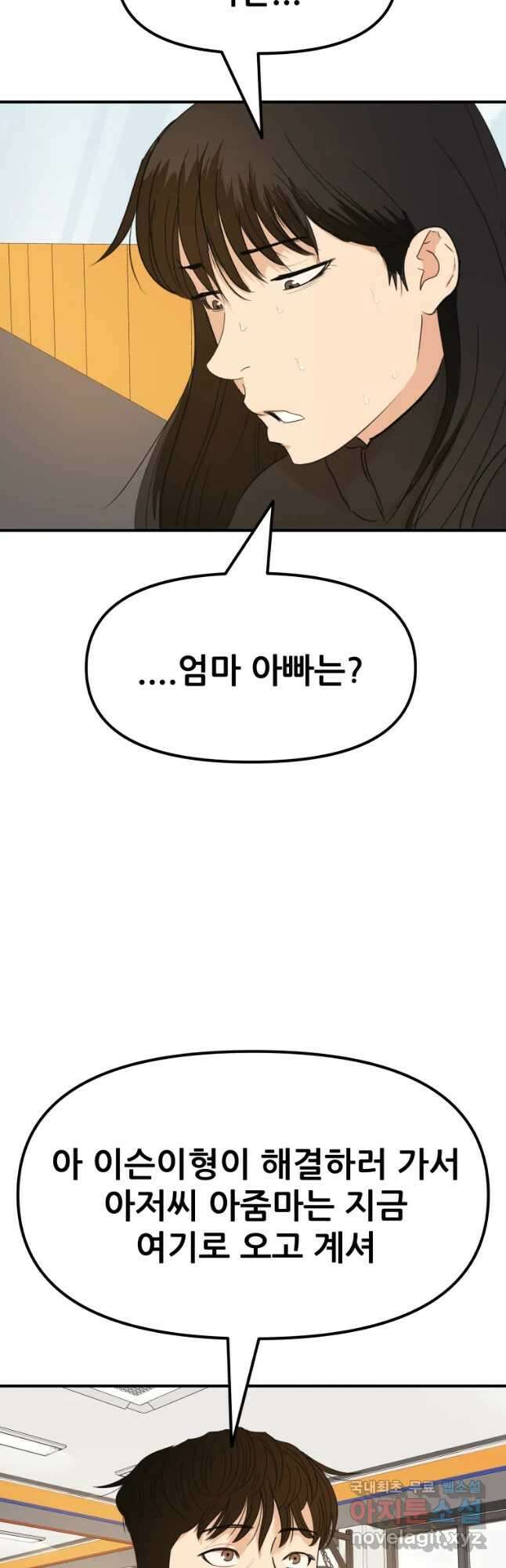 가드패스 76화 23
