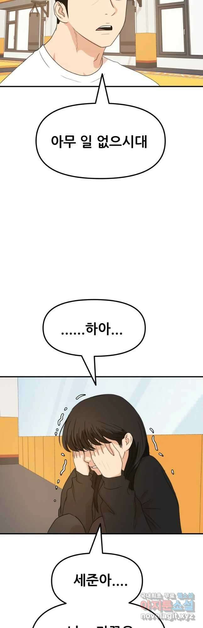 가드패스 76화 24