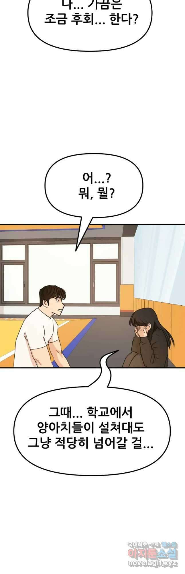 가드패스 76화 25