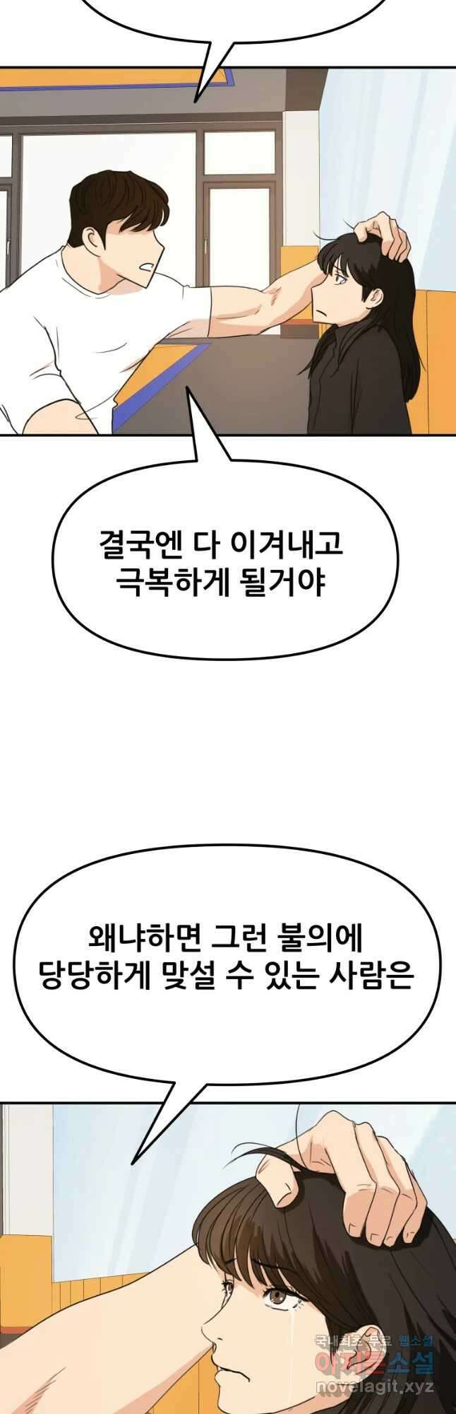 가드패스 76화 28