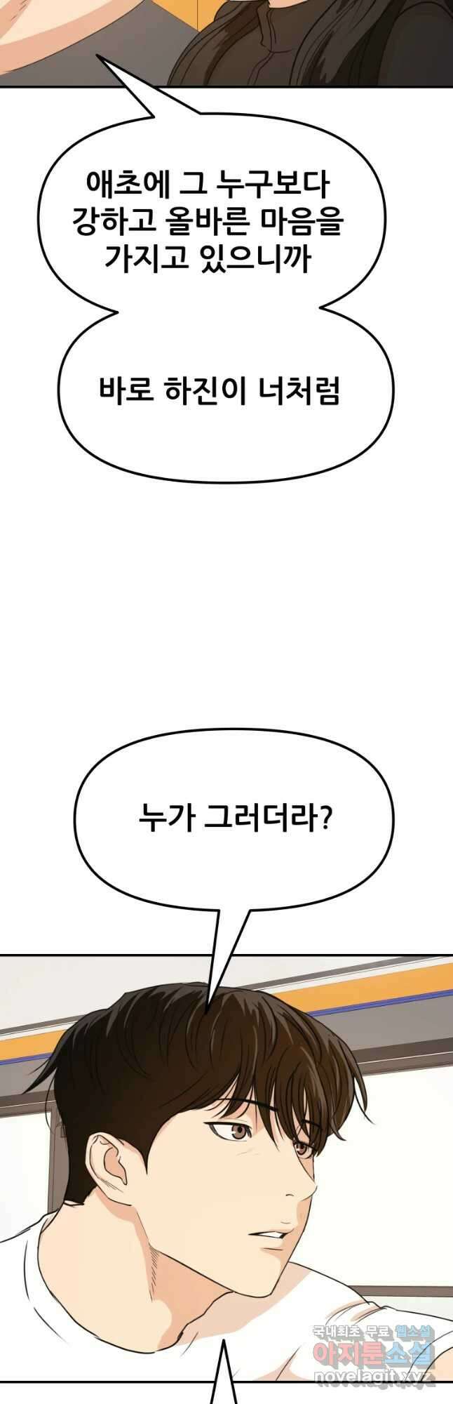 가드패스 76화 29