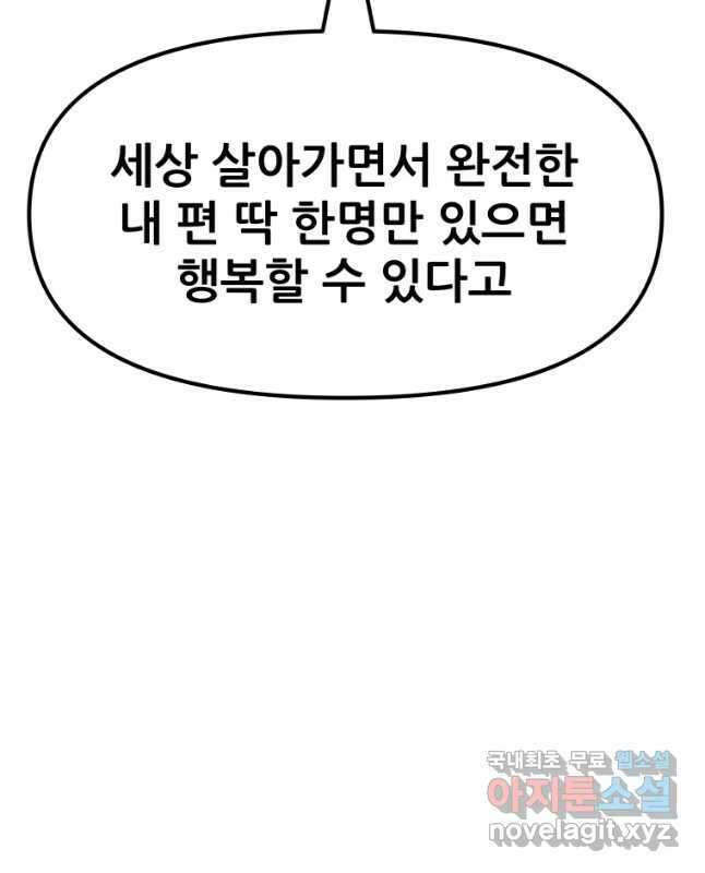 가드패스 76화 30