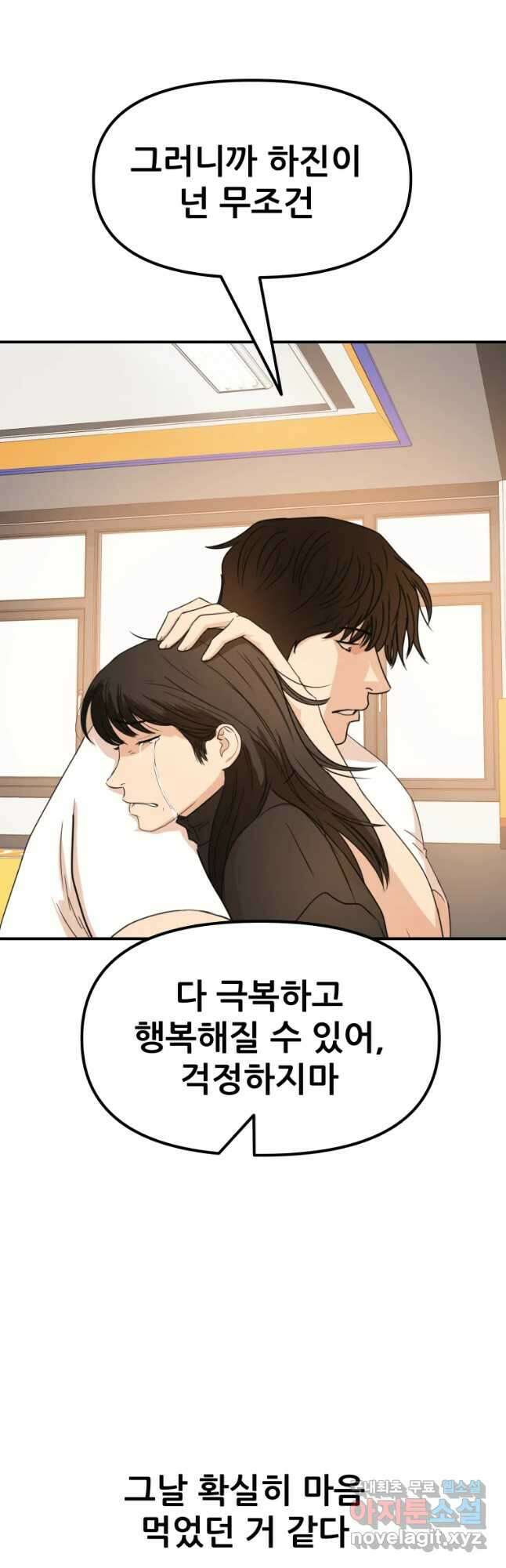 가드패스 76화 31