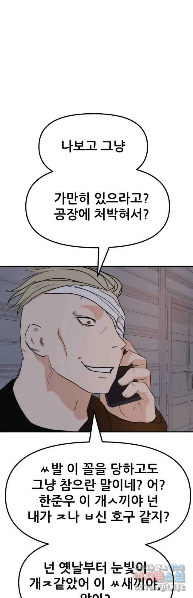 가드패스 76화 35