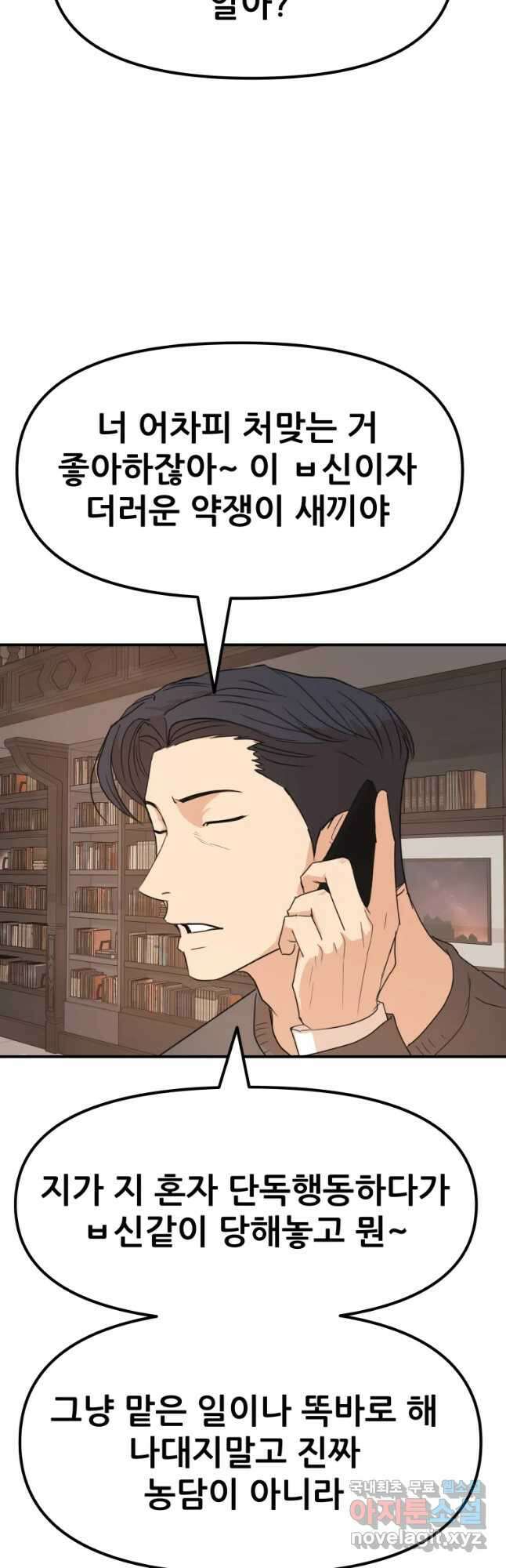 가드패스 76화 36