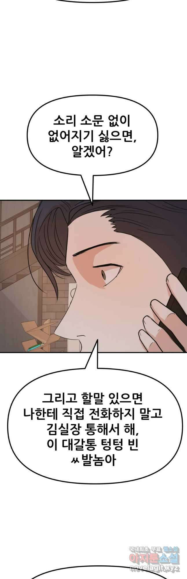 가드패스 76화 37