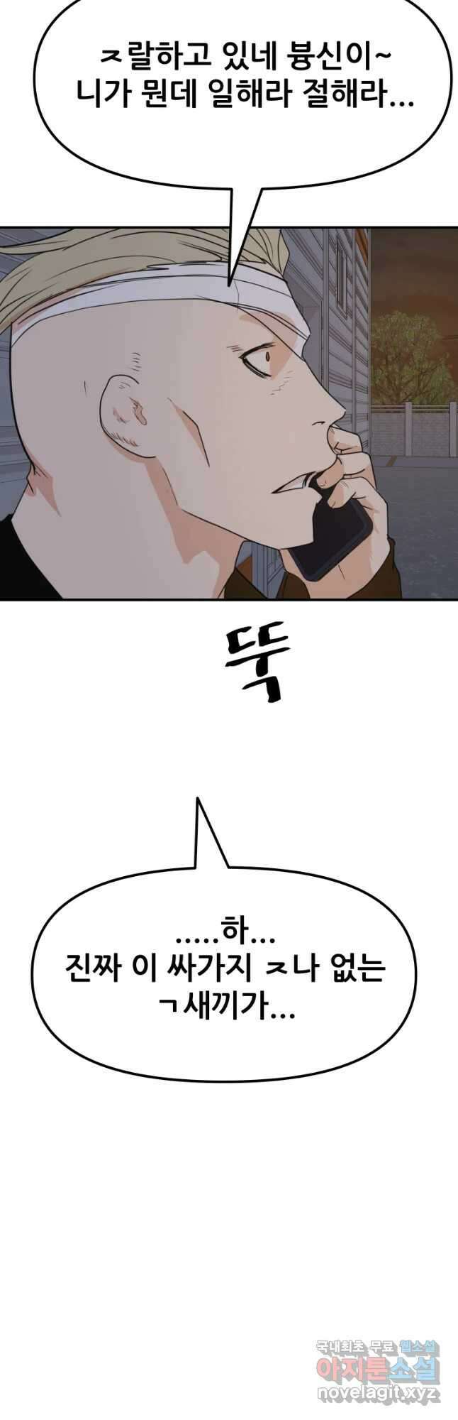 가드패스 76화 38
