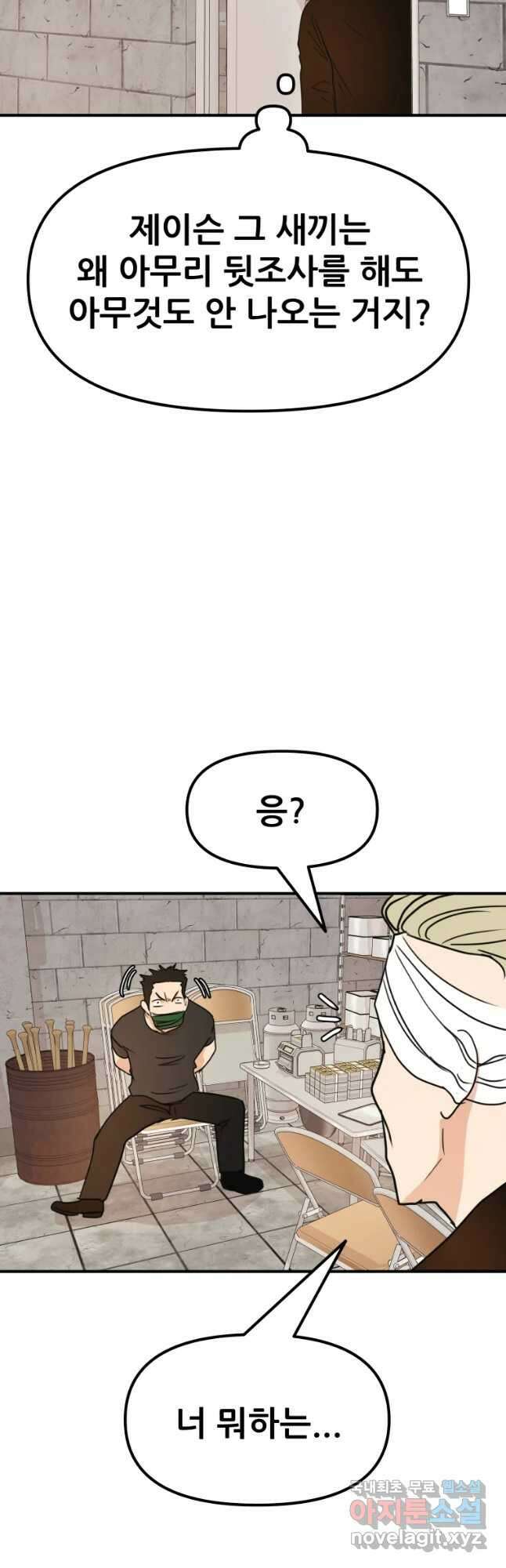 가드패스 76화 40