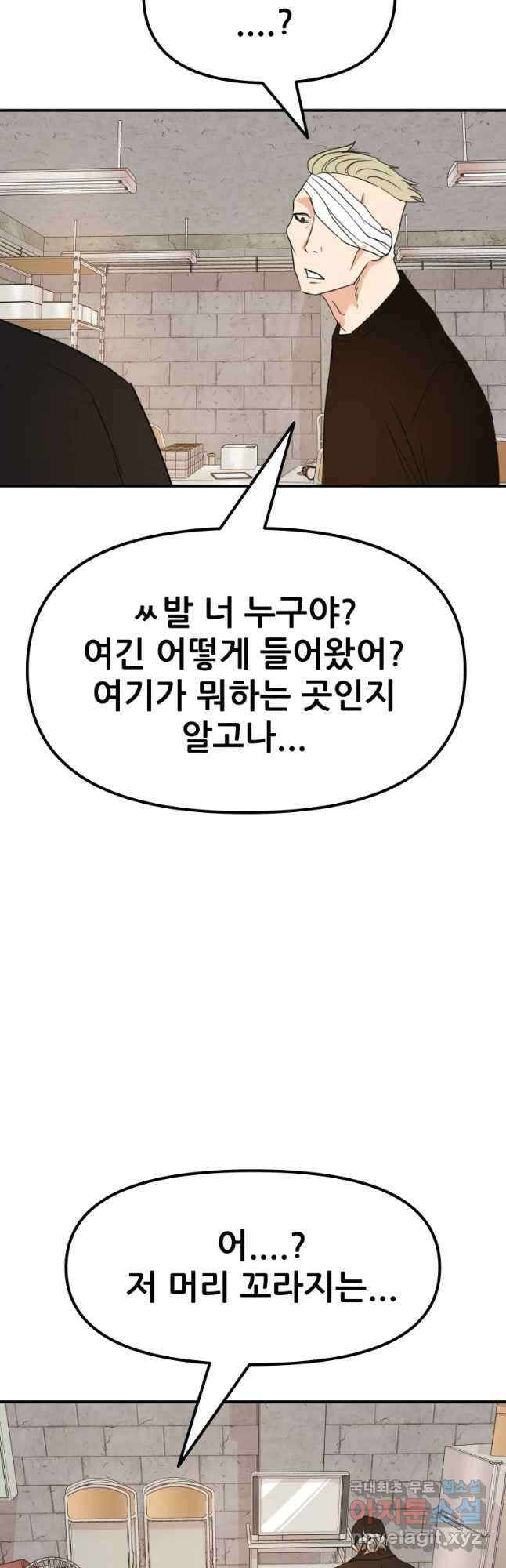 가드패스 76화 42
