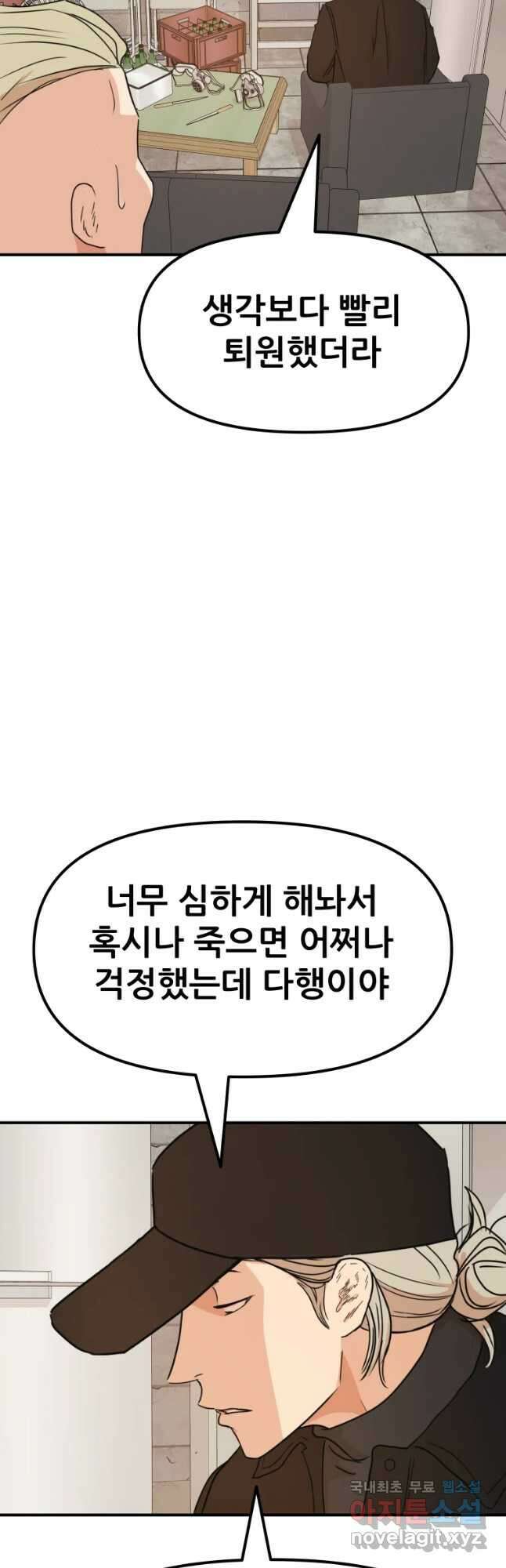 가드패스 76화 43