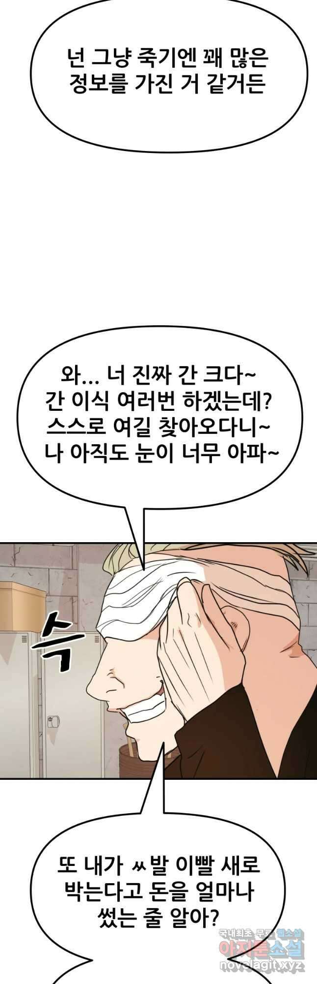 가드패스 76화 44