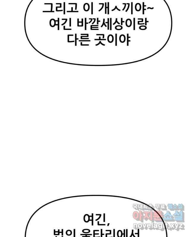 가드패스 76화 45