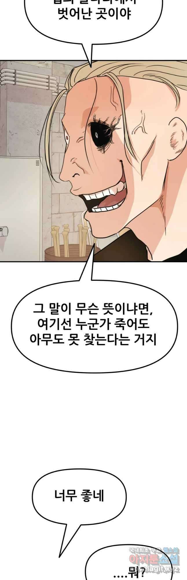 가드패스 76화 46