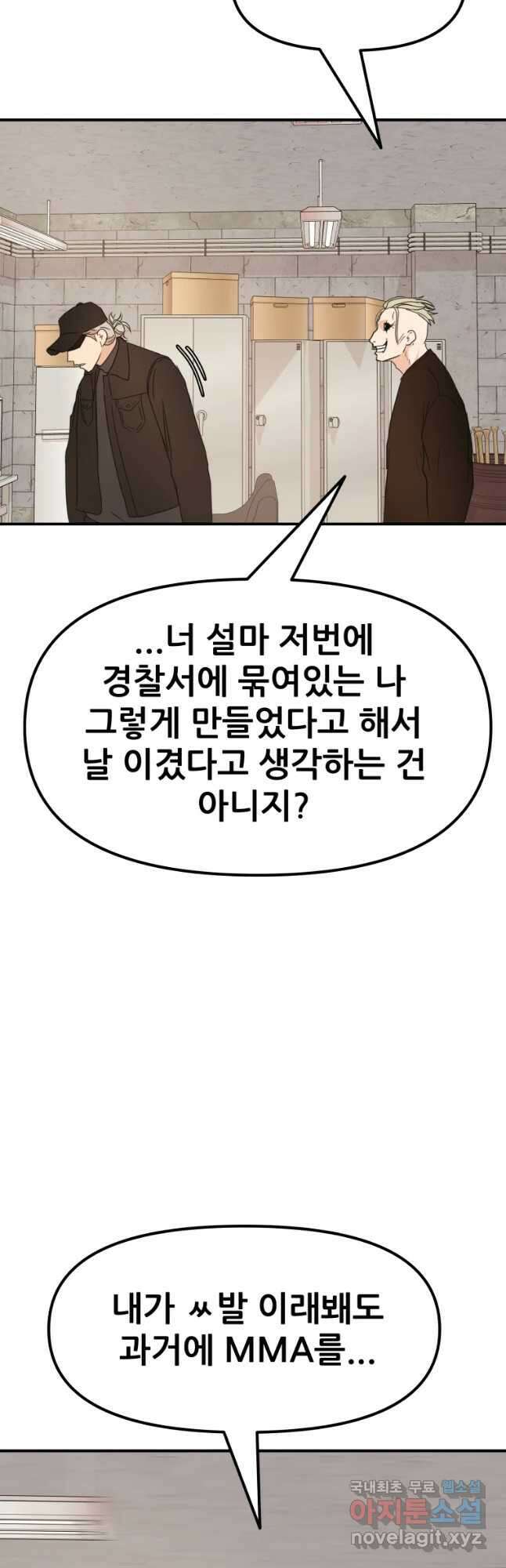 가드패스 76화 47