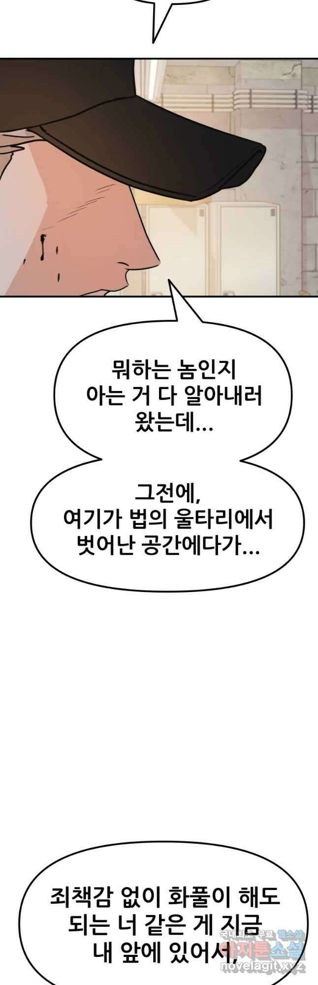 가드패스 76화 50