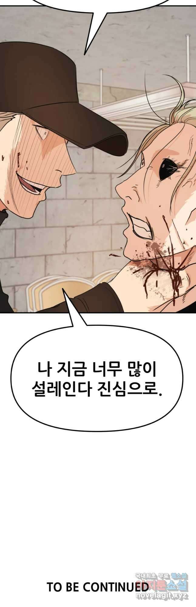 가드패스 76화 51