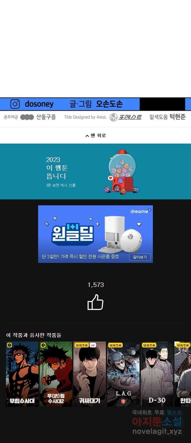 가드패스 76화 52