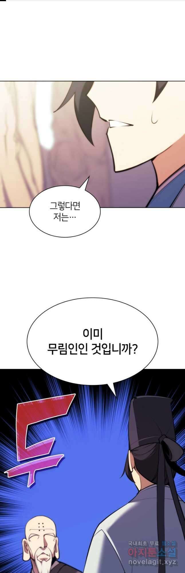 학사검전 54화 1