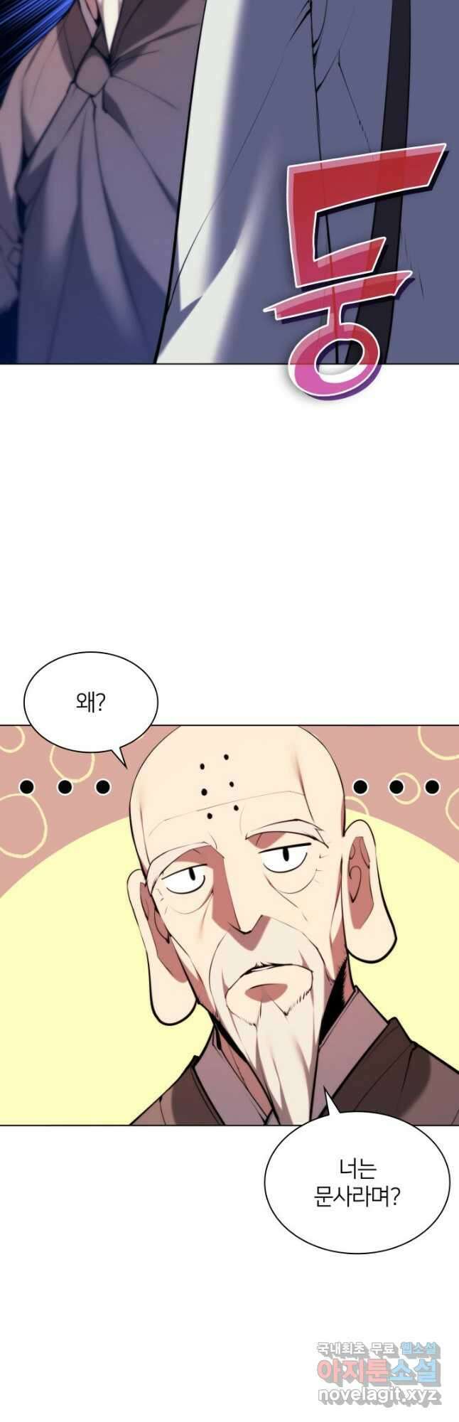 학사검전 54화 2
