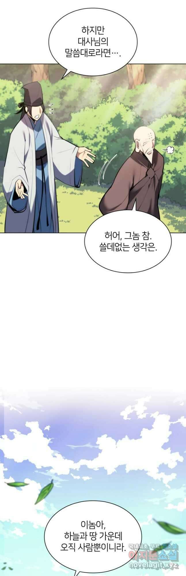 학사검전 54화 3