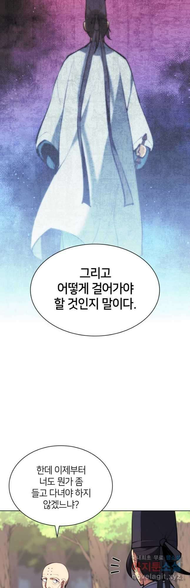 학사검전 54화 7