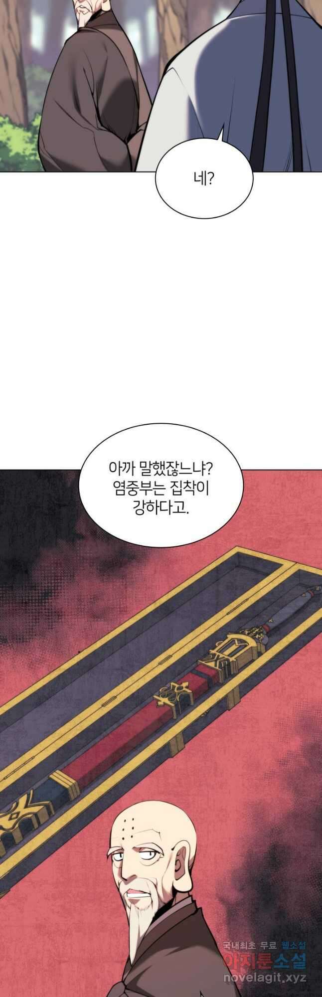 학사검전 54화 8