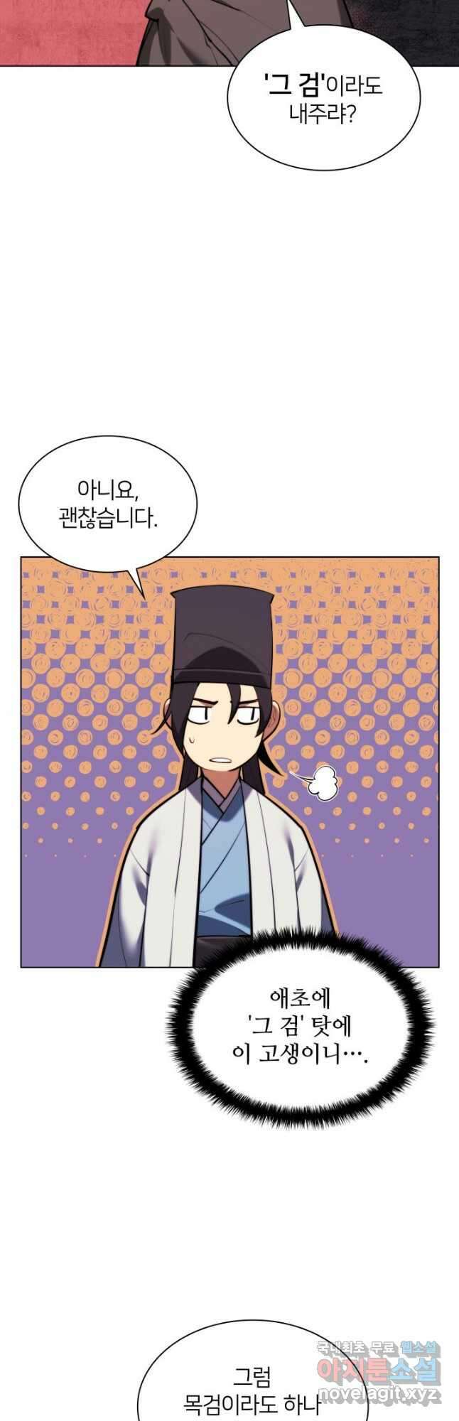 학사검전 54화 9