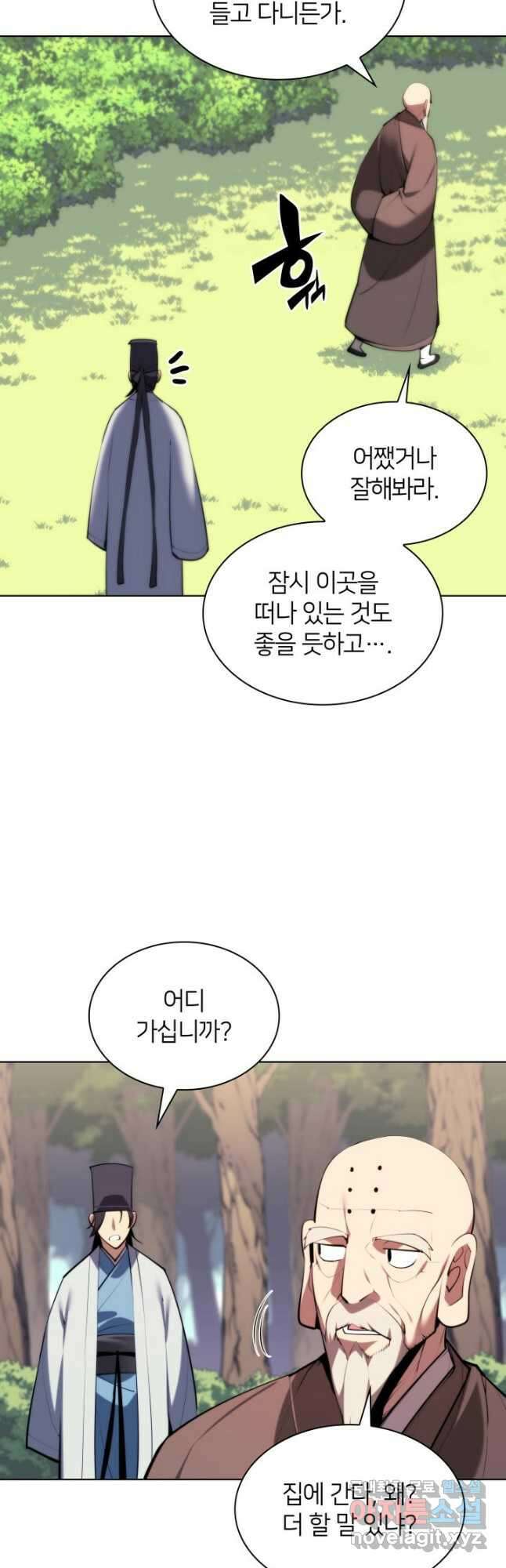 학사검전 54화 10