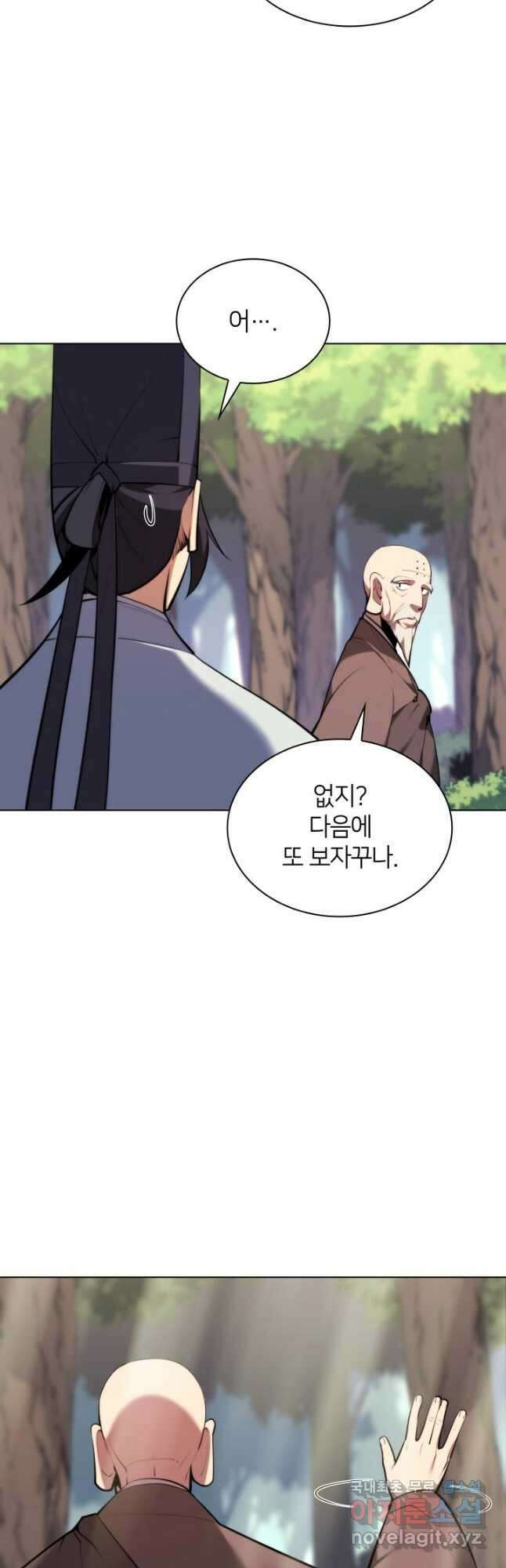 학사검전 54화 11
