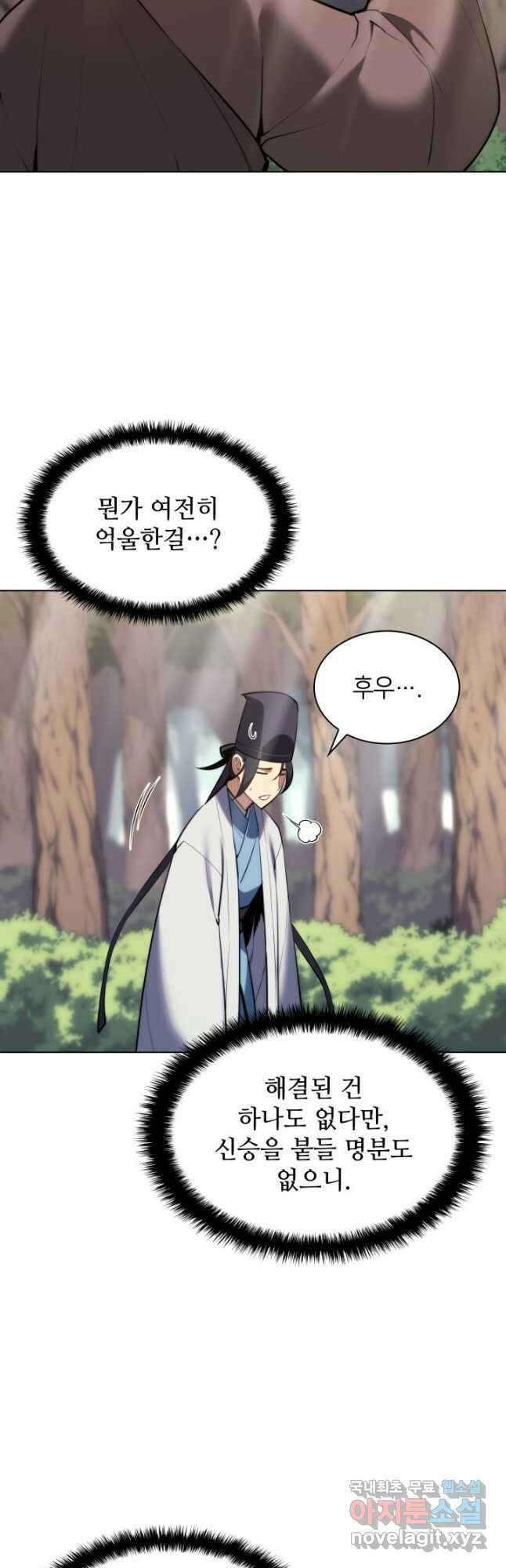 학사검전 54화 12