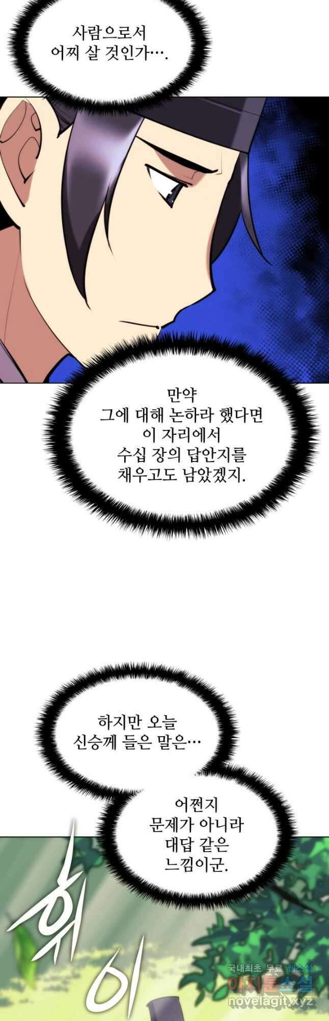 학사검전 54화 13