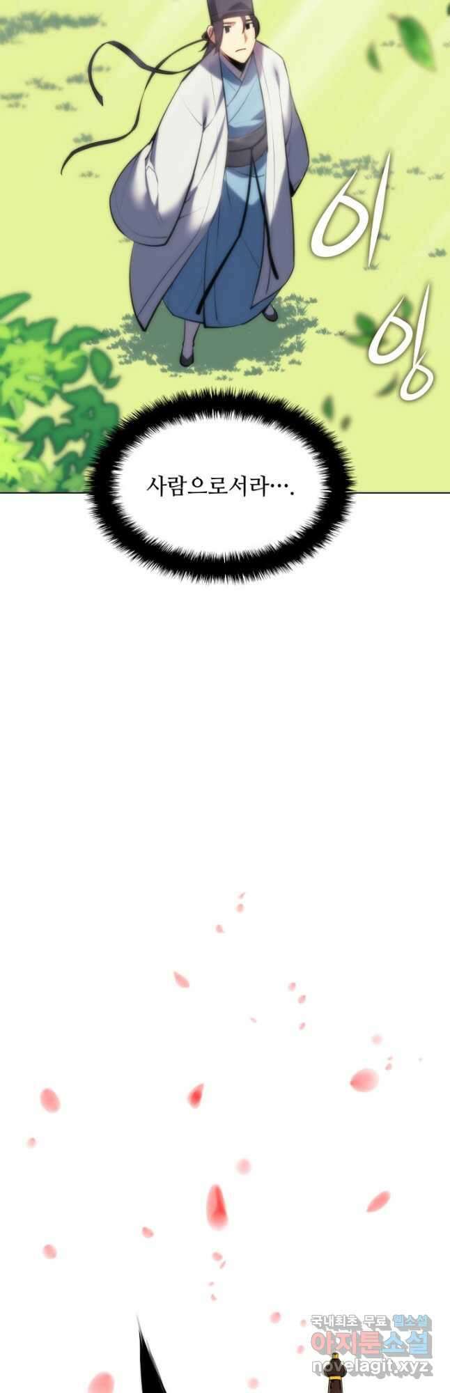 학사검전 54화 14