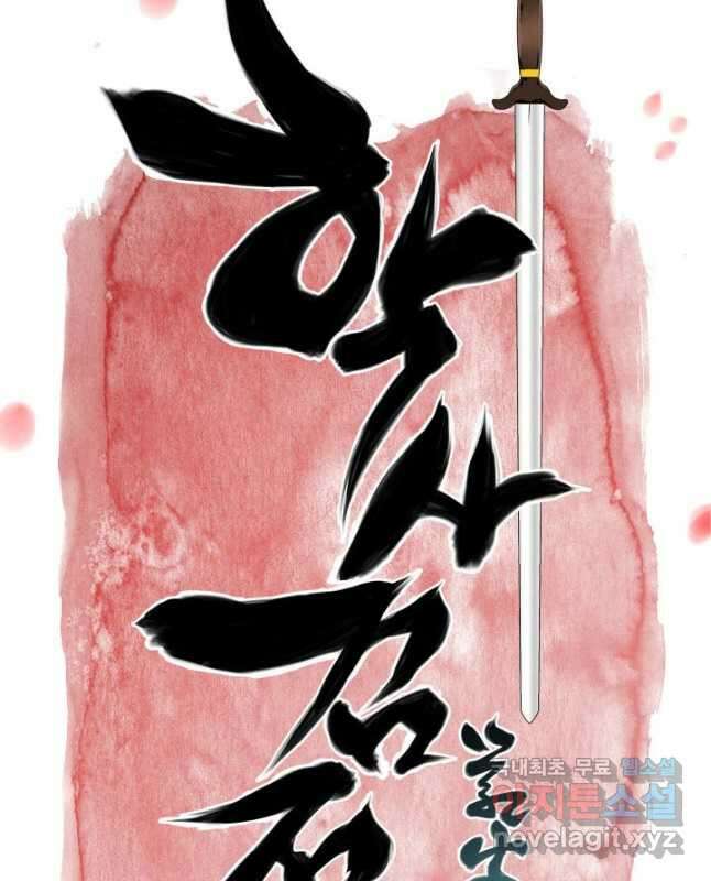 학사검전 54화 15