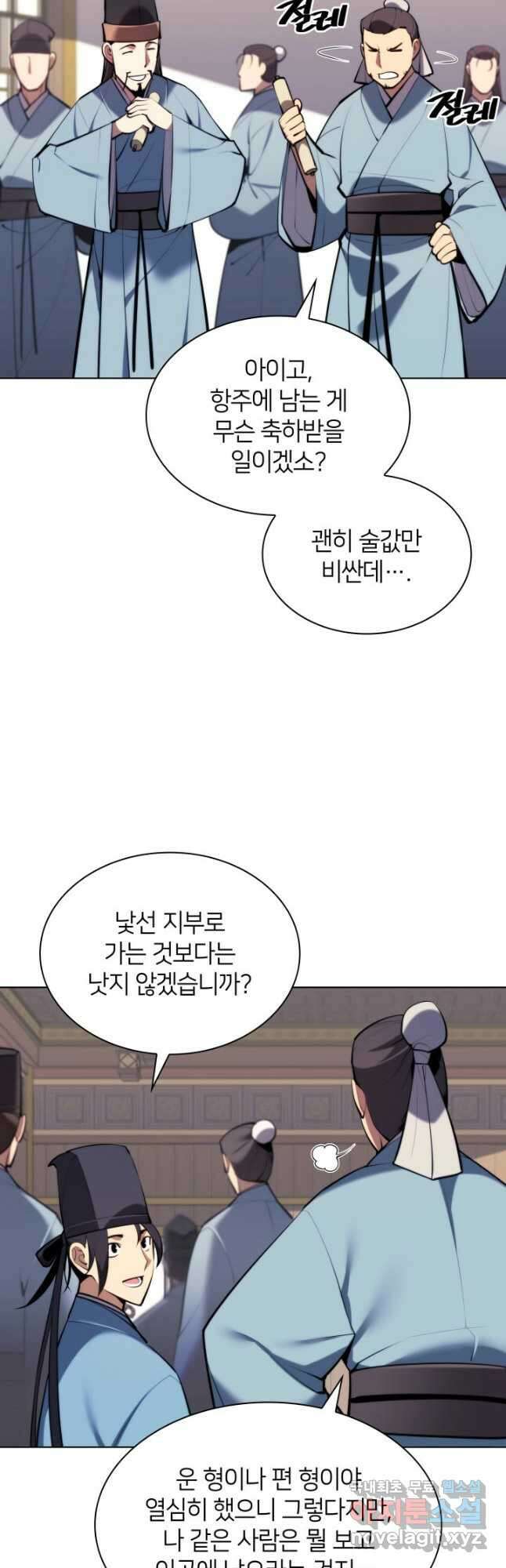 학사검전 54화 18