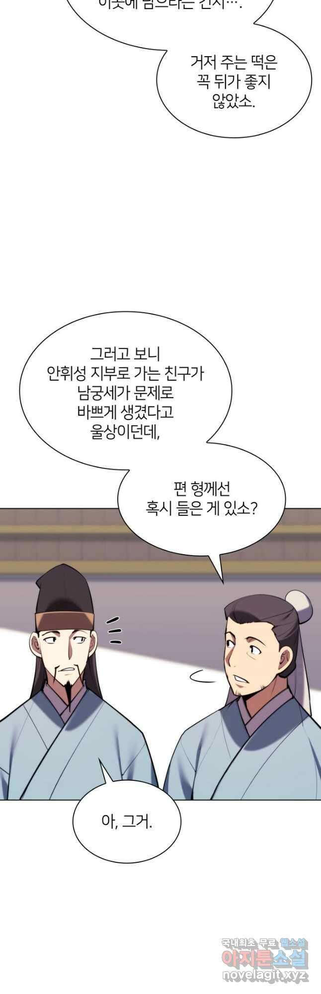 학사검전 54화 19