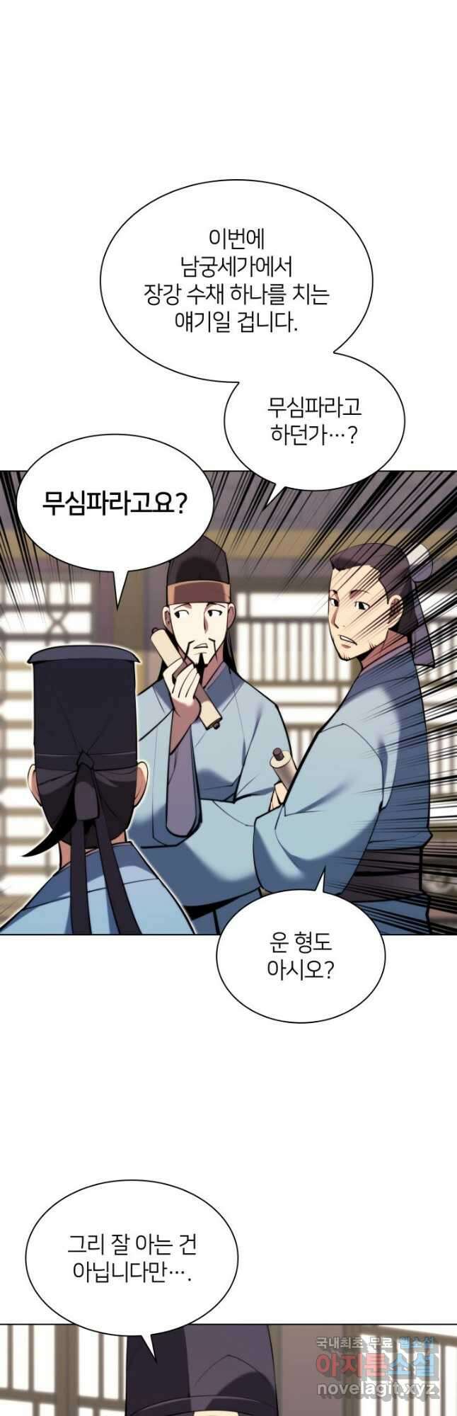 학사검전 54화 20