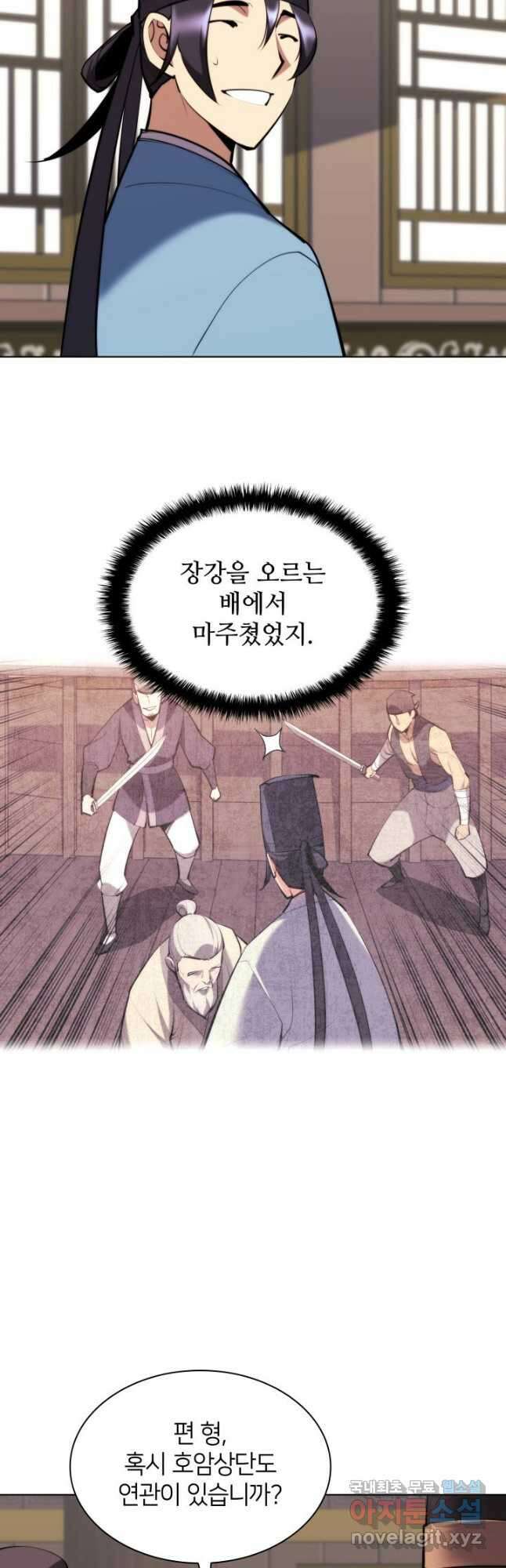 학사검전 54화 21