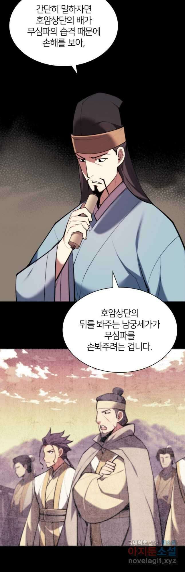 학사검전 54화 23